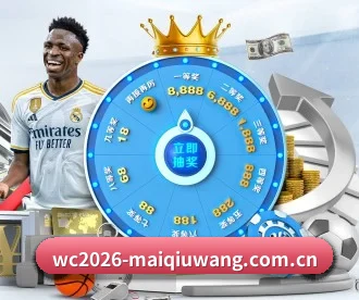 wc2026-maiqiuwang.com.cn APP 深度功能