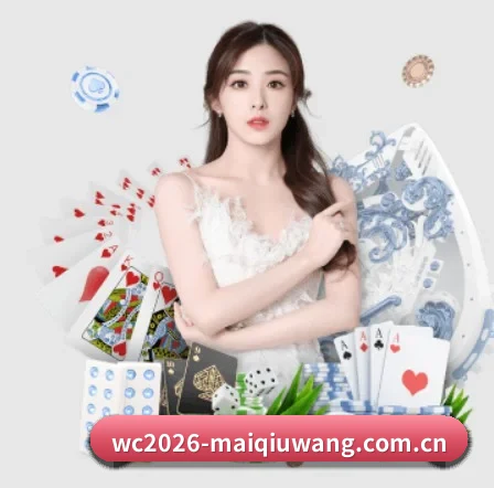 wc2026-maiqiuwang.com.cn APP 界面